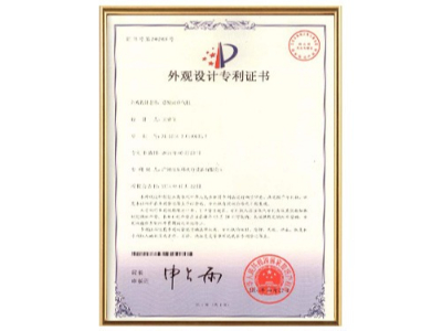 星科實業-外觀設計專利證書