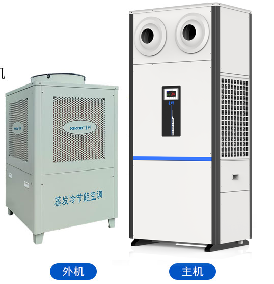 蒸發(fā)冷省電空調(diào)-立式射流機組